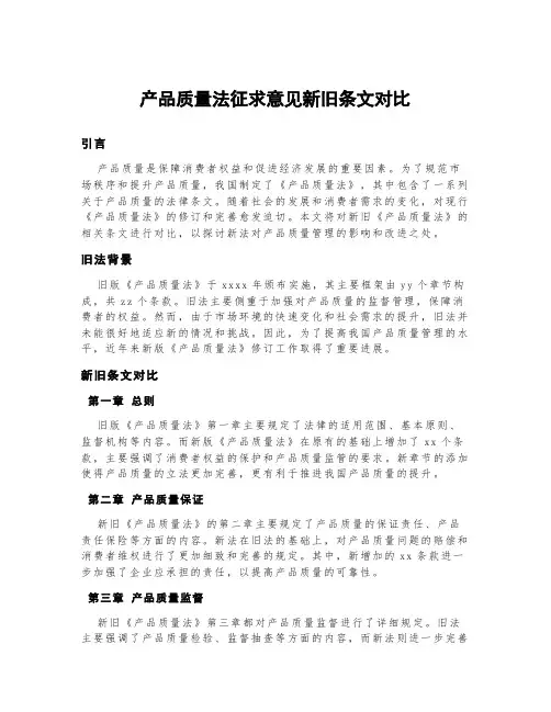 产品质量法征求意见新旧条文对比