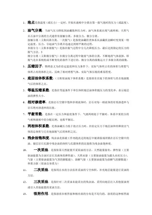 油层物理学