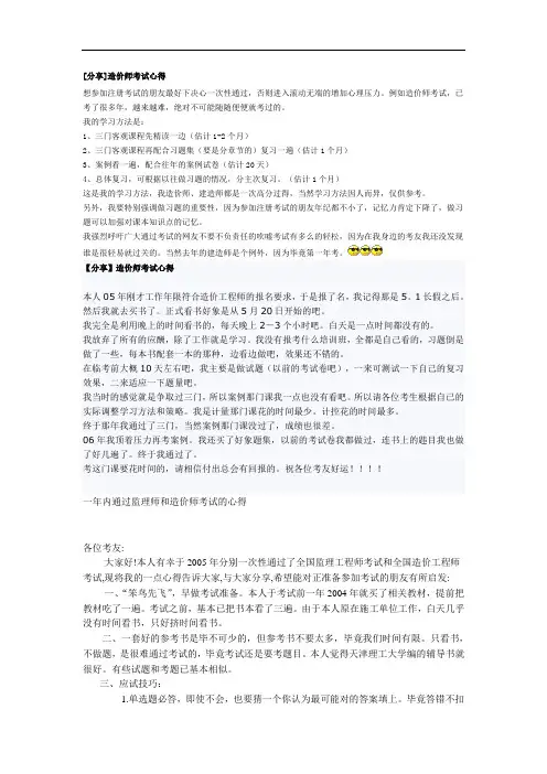 分享造价师考试心得