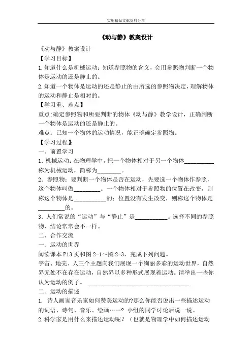动与静教案设计