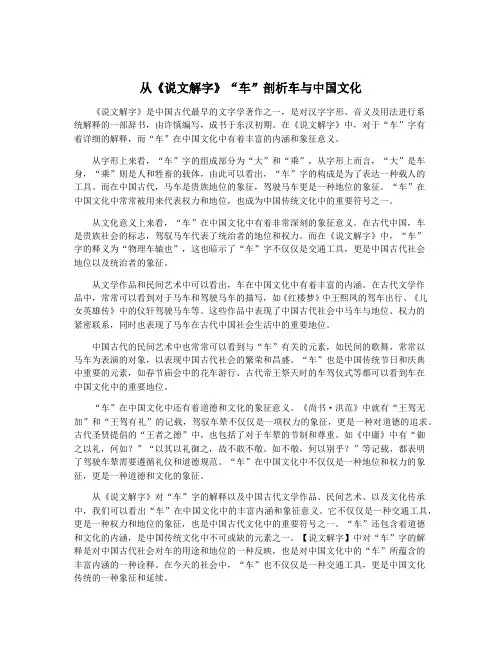 从《说文解字》“车”剖析车与中国文化