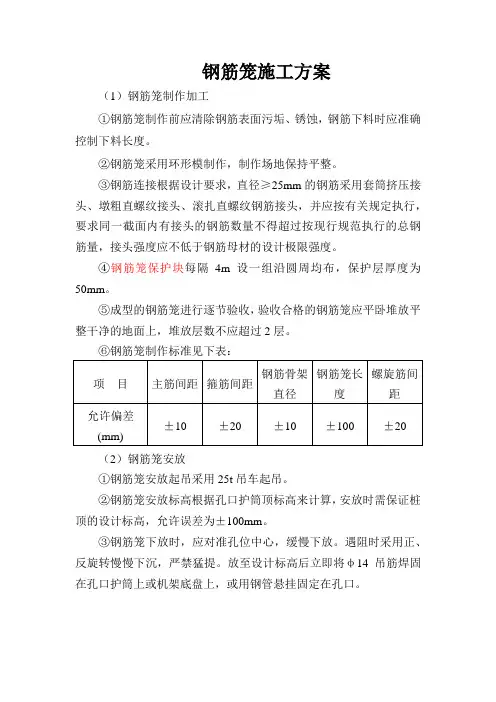钢筋笼施工技术交底