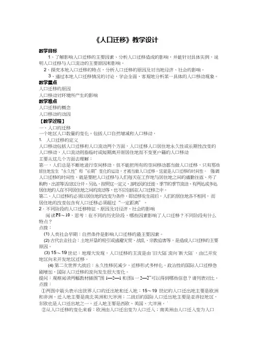 高中地理《人口迁移1》优质课教案、教学设计
