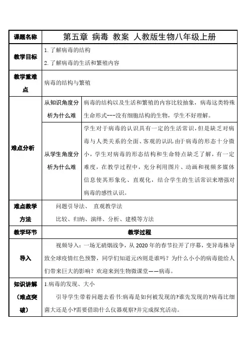 第五章病毒教案人教版生物八年级上册