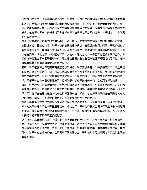 辩论：是宗教信仰还是科学更能解释世界？