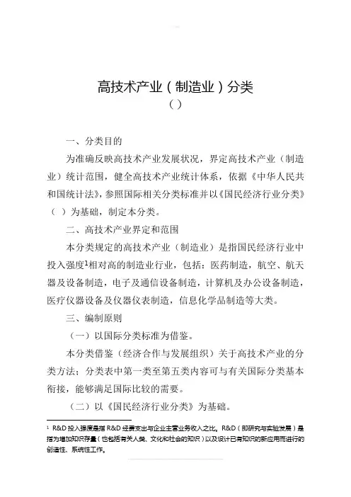 高技术产业(制造业)分类