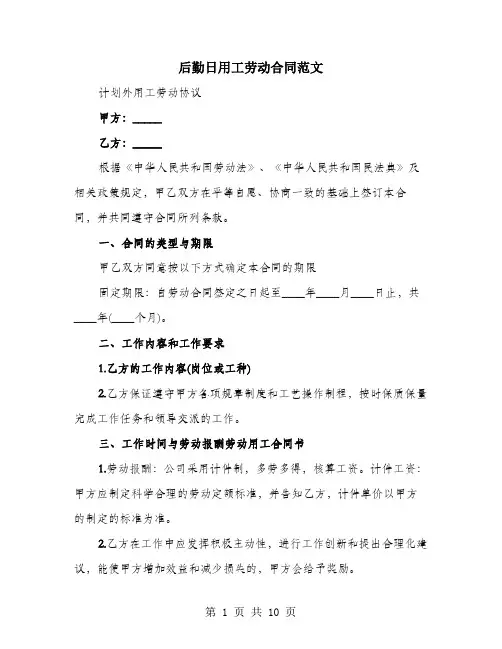 后勤日用工劳动合同范文