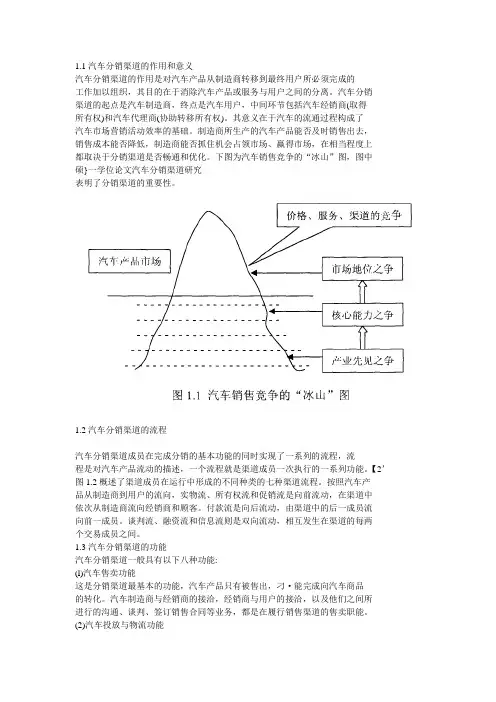 汽车分销渠道研究