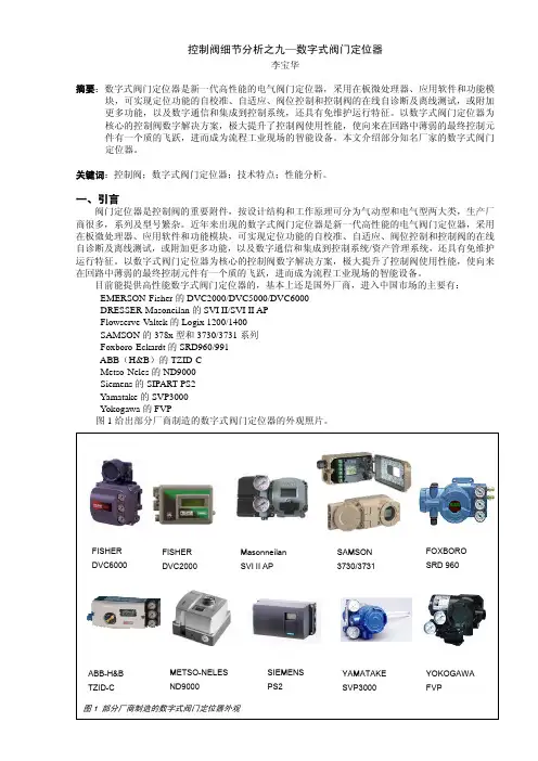 控制阀细节分析之9_数字式阀门定位器