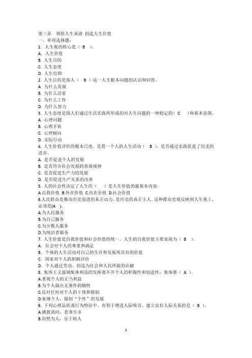 思修第三章习题