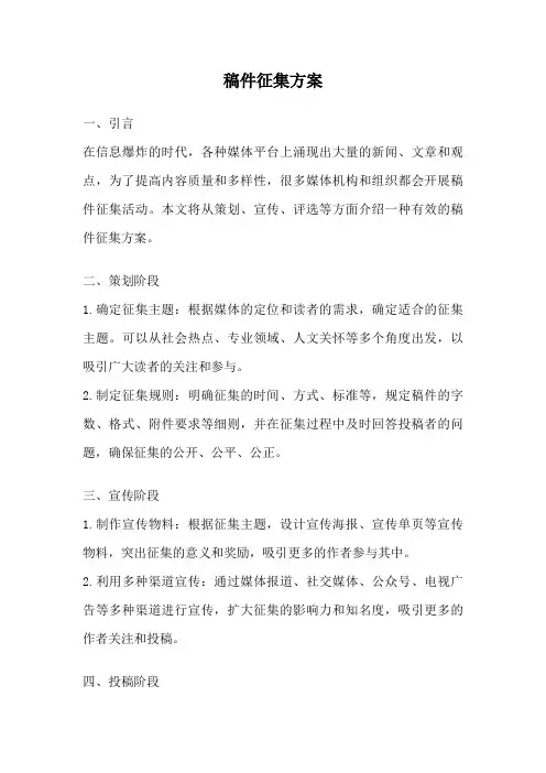 稿件征集方案