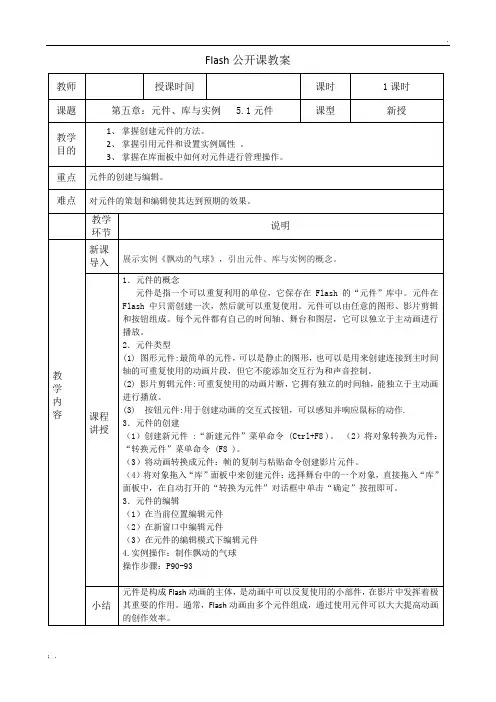 FLASH教案元件