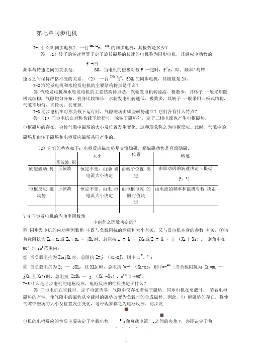 机电机拖动张广溢习题答案