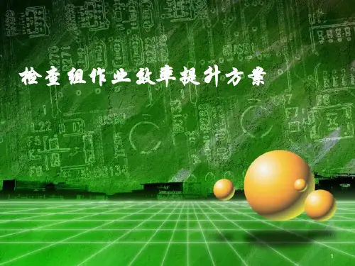 IE手法改善案例-人机联合作业PPT幻灯片