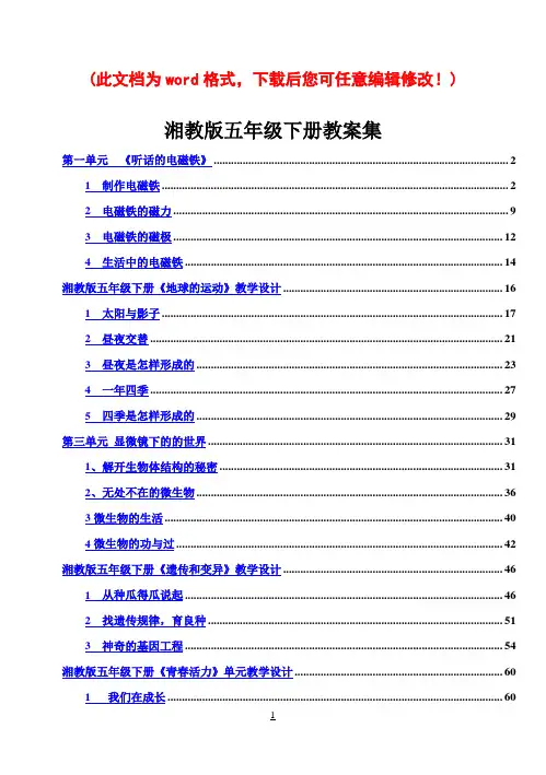 湘教版小学五年级下册科学全册教案