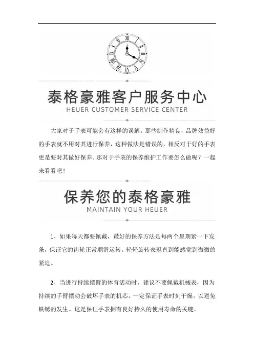 上海泰格豪雅手表走的快怎么回事