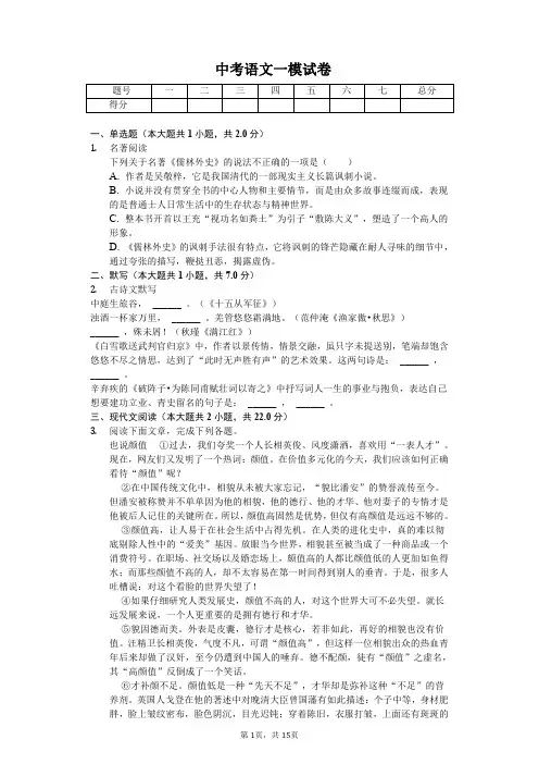 2020年吉林省长春市中考语文一模试卷解析版