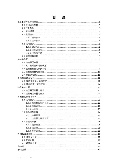 某行政办公楼结构设计计算书