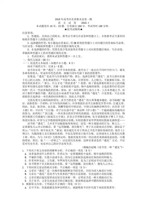 2018年高考河北省衡水金卷一模语文试题(含详细答案)