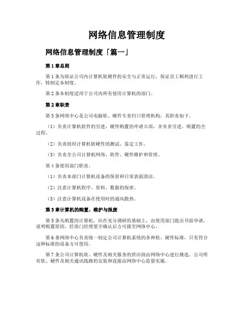 网络信息管理制度