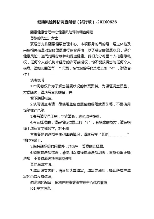 健康风险评估调查问卷（试行版）-201X0626