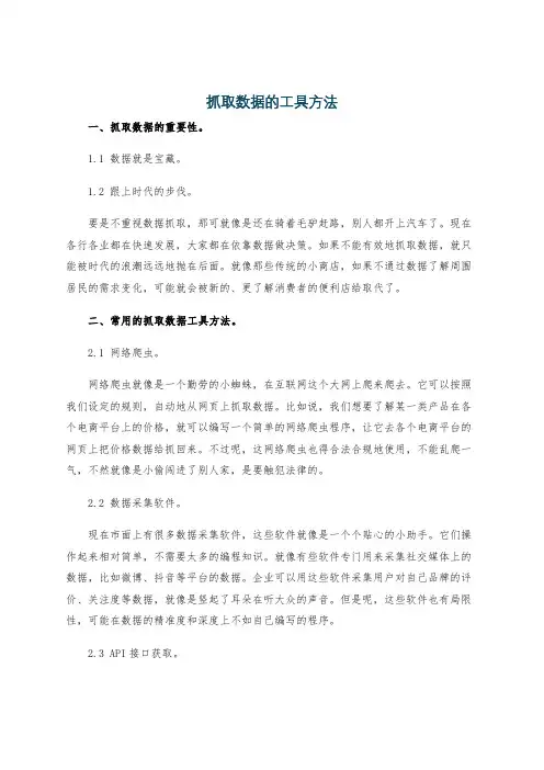抓取数据的工具方法