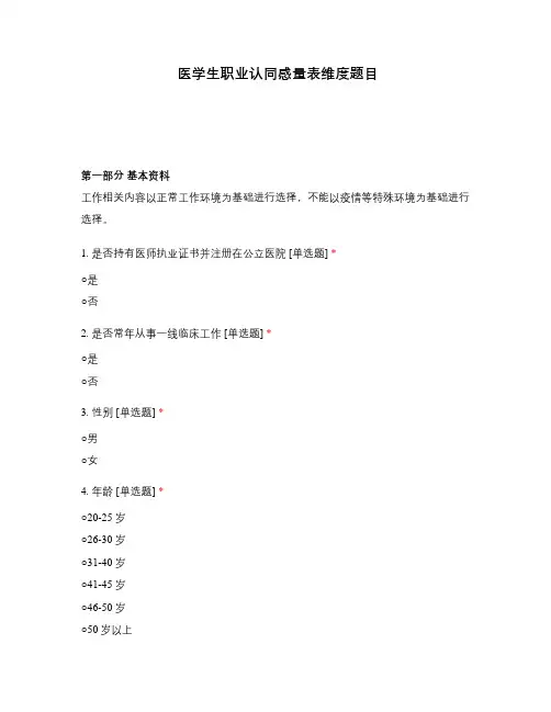 医学生职业认同感量表维度题目