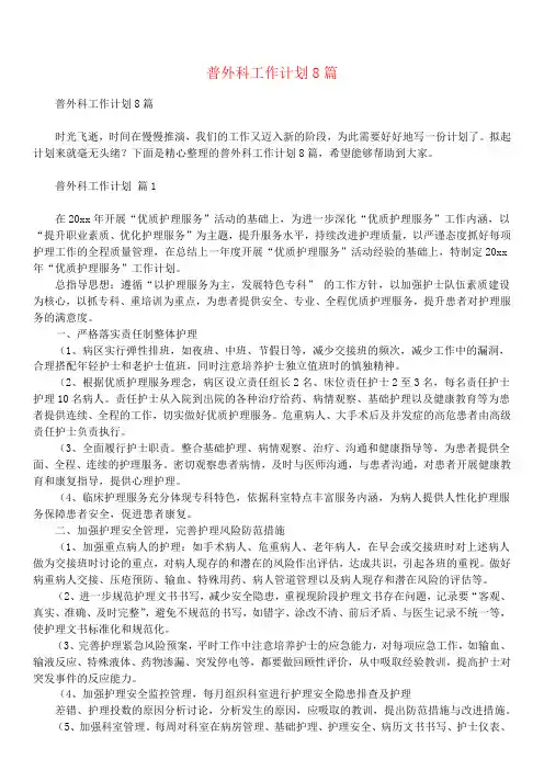 普外科工作计划8篇_1