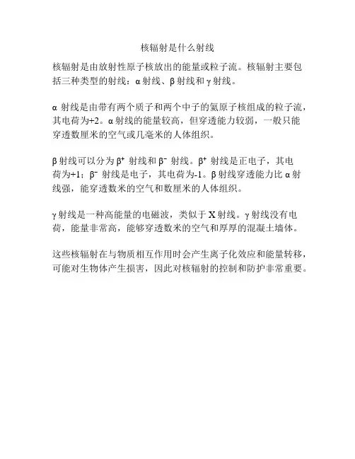 核辐射是什么射线