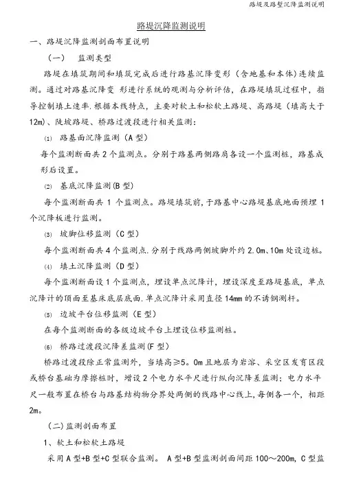 路堤及路堑沉降监测说明
