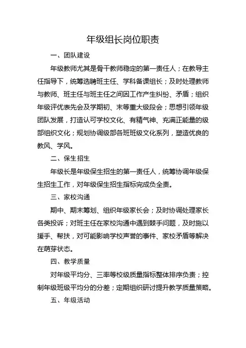 年级组长岗位职责