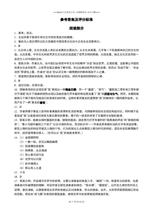 普陀区2015年高三二模语文参考答案及评分标准
