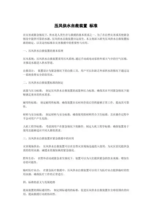 压风供水自救装置 标准