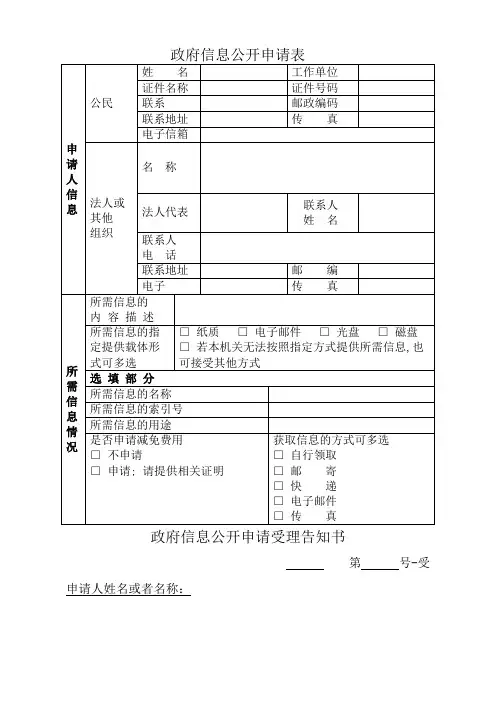 政府信息公开申请表
