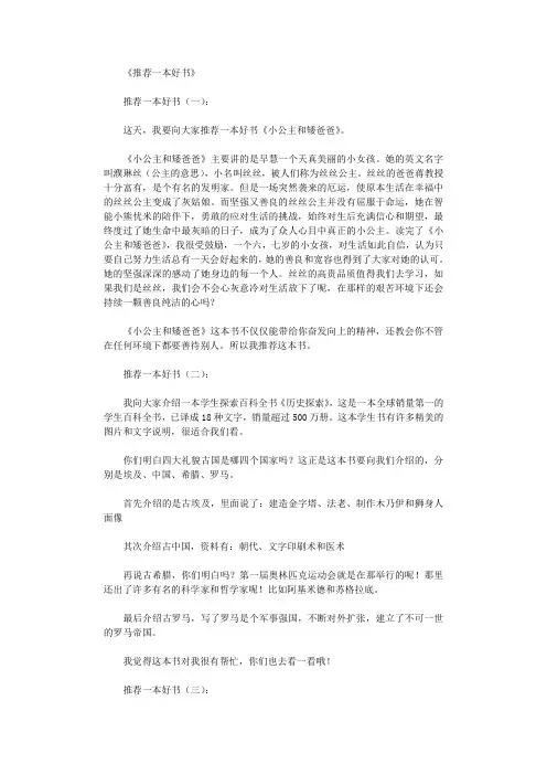 推荐一本好书15篇