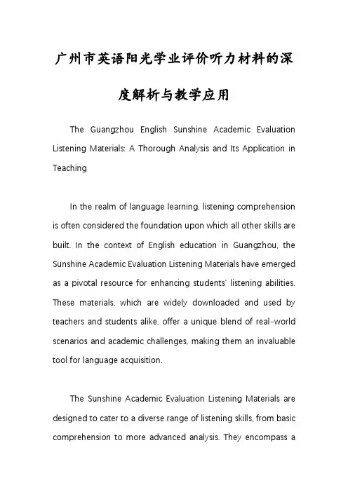 广州市英语阳光学业评价听力材料