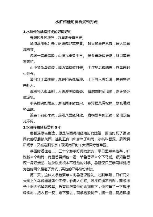 水浒传佳句赏析武松打虎
