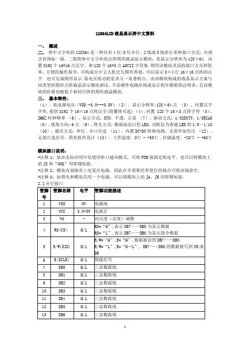 12864LCD液晶显示屏中文资料