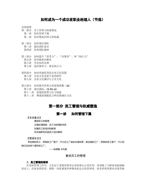 余世维 ——如何成为一个成功的职业经理人讲义