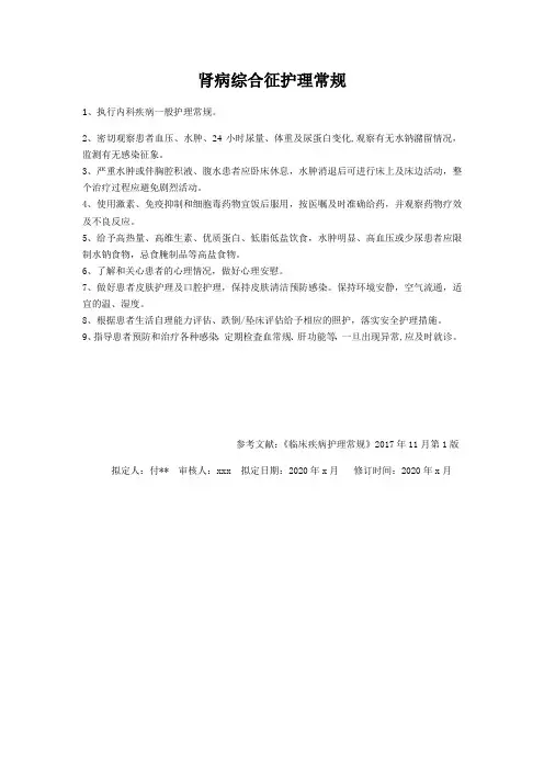 肾病综合征护理常规