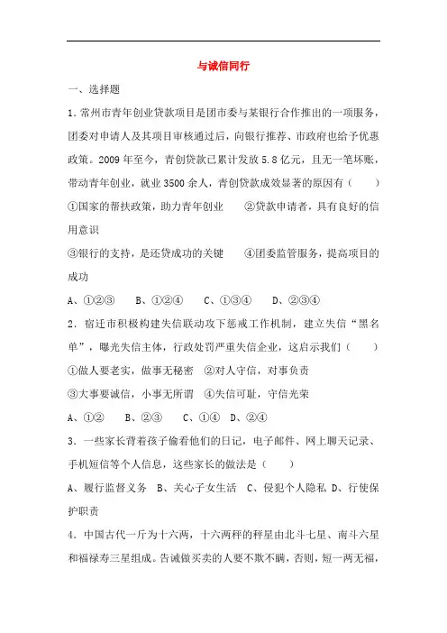 与诚信同行测试题