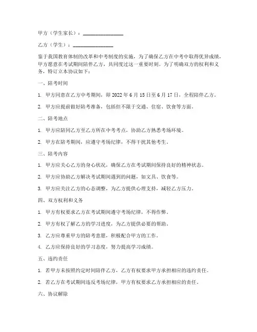 中考家长陪考协议书模板