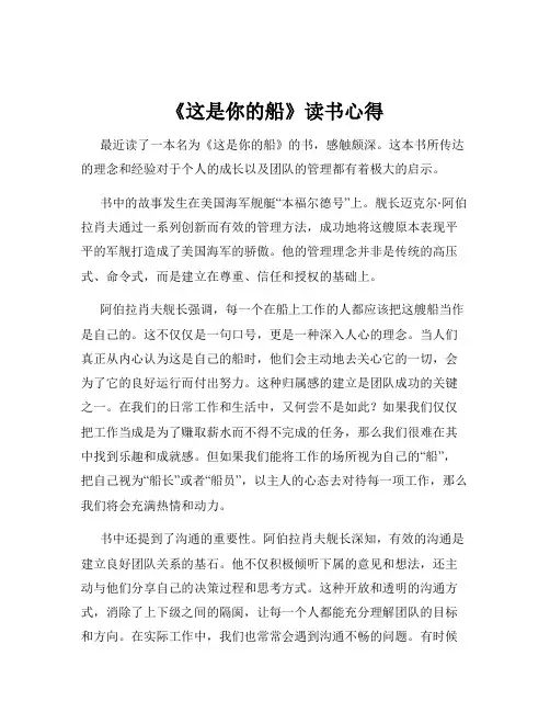 《这是你的船》读书心得