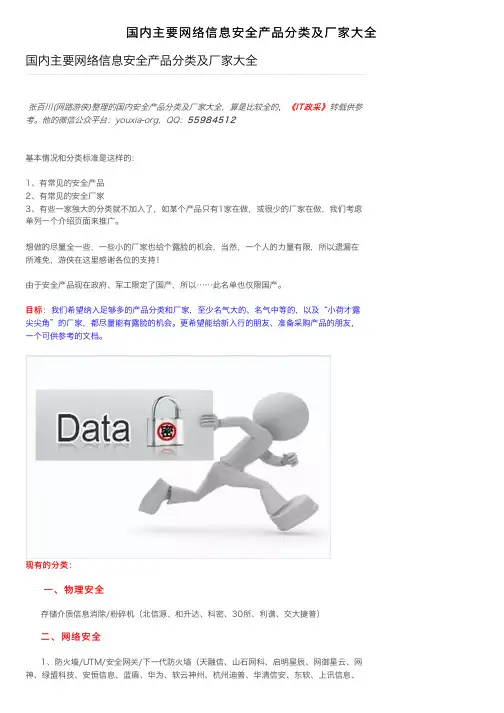 国内主要网络信息安全产品分类及厂家大全