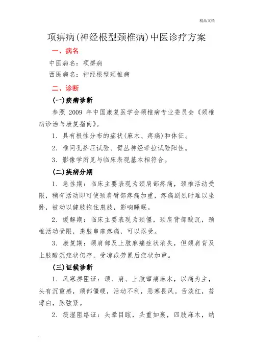 项痹病中医诊疗方案