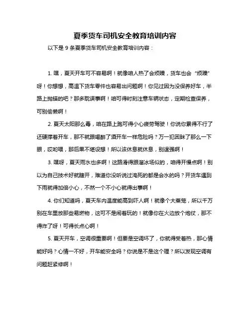 夏季货车司机安全教育培训内容
