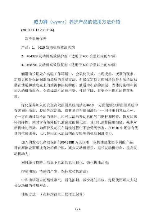 威力狮(wynns)养护产品的使用方法介绍