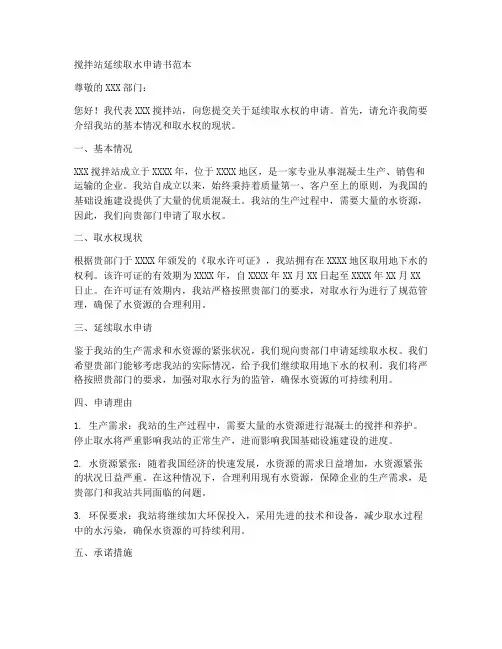 搅拌站延续取水申请书范本
