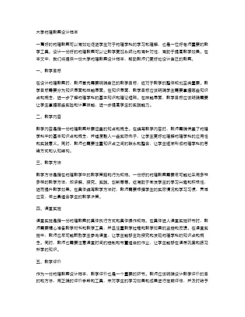大学物理教案设计范本