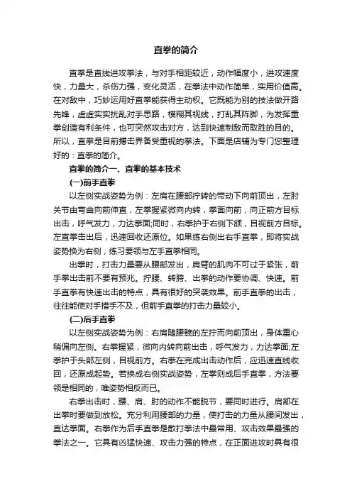 直拳的简介